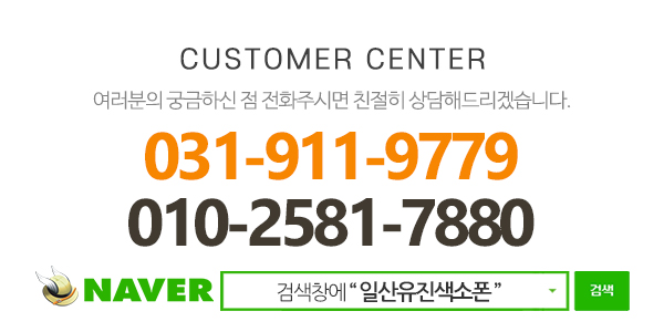 일산유진색소폰_하단